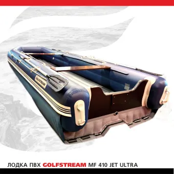 Лодки MF 410 JET ULTRA.1