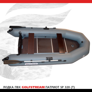 Лодка ПВХ GOLFSTREAM SP 320 (T)