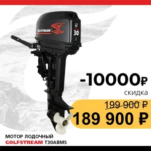 Мотор лодочный GOLFSTREAM T30ABMS