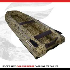 Лодка ПВХ GOLFSTREAM MF 500 jet