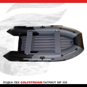 Лодка ПВХ GOLFSTREAM MP 350
