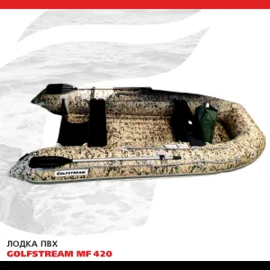 Лодка ПВХ GOLFSTREAM MF 420