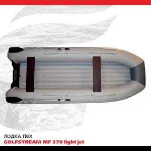 Лодка ПВХ GOLFSTREAM MF 370 light jet