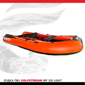 Лодки MP 320ight.3