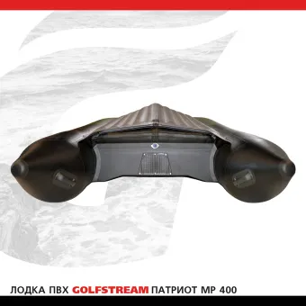 Лодка MP 400_005