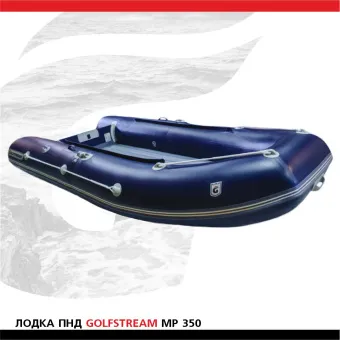 Лодка Golfstream MP 350 cиняя (2)