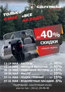 ВСЕ НА ВОДУ - ДО 40%
