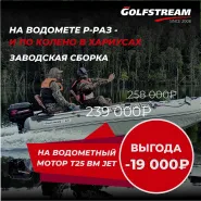 Р-Р-РАЗ И ПО КОЛЕНО В ХАРИУСАХ -25% НА МОТОР 25 (30) BM JET