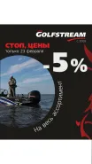 5% скидка на все!