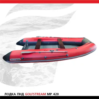 Лодка Golfstream MP 420 красно-серая (1)