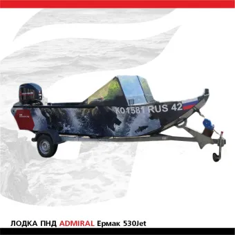 Лодка ПНД ADMIRAL Ермак 530Jet (1)