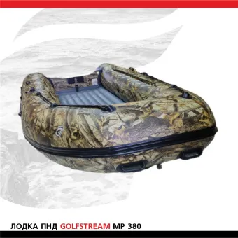 Лодка Golfstream MP 380 КМФж (2)