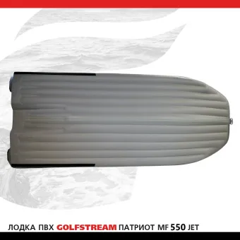 Лодка MF 550 jet_04