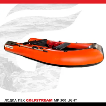 Лодки MP 300light.3