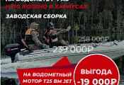 Р-Р-РАЗ И ПО КОЛЕНО В ХАРИУСАХ -25% НА МОТОР 25 (30) BM JET