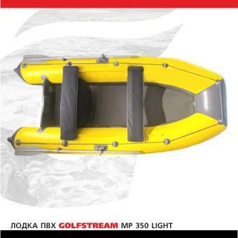 Лодки MP 350 light