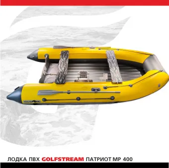 Лодки MP 400
