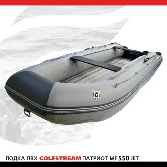 Лодка MF 550 jet_01