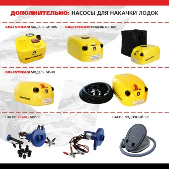 дополнительно (насосы для накачки лодок) — копия