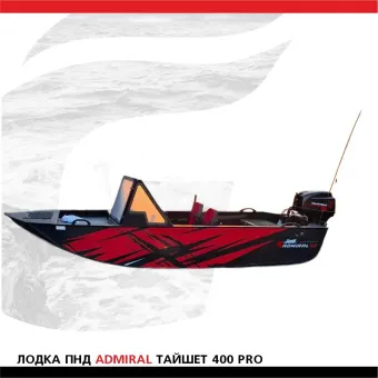 Лодка ПНД ADMIRAL Тайшет 400 Pro(1)