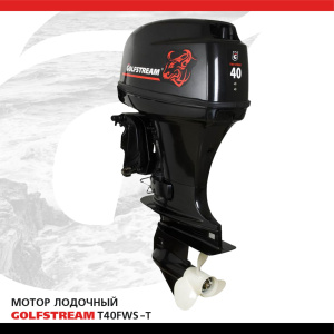 Мотор лодочный GOLFSTREAM T40FWS-T