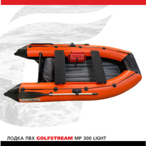 Лодка ПВХ GOLFSTREAM MP 300 light