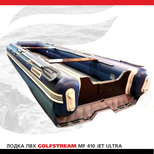 Лодка ПВХ GOLFSTREAM MF 410 jet ultra Лодка ПВХ GOLFSTREAM MF 410 jet ultra