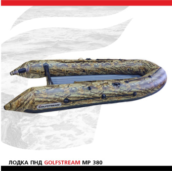 Лодка Golfstream MP 380 КМФж (1)