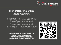 РЕЖИМ РАБОТЫ НА НОЯБРЬСКИЕ ПРАЗДНИКИ