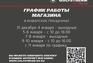 РЕЖИМ РАБОТЫ В НГ ПРАЗДНИКИ