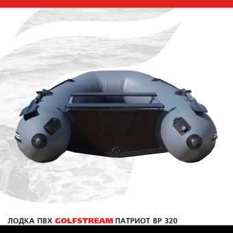 Лодка BP 320_04