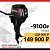 Мотор лодочный GOLFSTREAM F9.8BMS