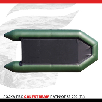 Лодка SP 290 (TL)_02