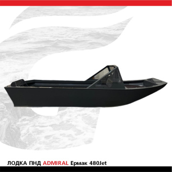 Лодка ПНД ADMIRAL Ермак 480Jet (2)