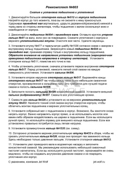 instruktsiya_remkomplekt_803-1