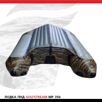 Лодка Golfstream MP 350 КМФж (3)